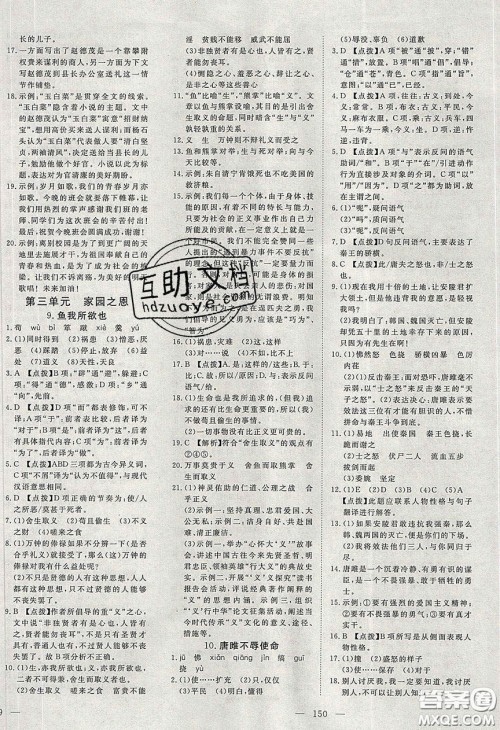 湖北科学技术出版社2020年351高效课堂导学案九年级语文下册人教版答案