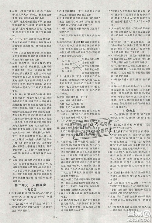 湖北科学技术出版社2020年351高效课堂导学案九年级语文下册人教版答案