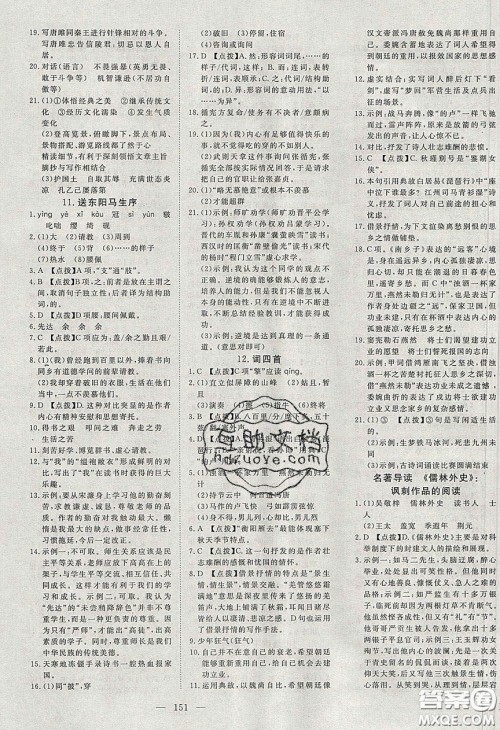 湖北科学技术出版社2020年351高效课堂导学案九年级语文下册人教版答案