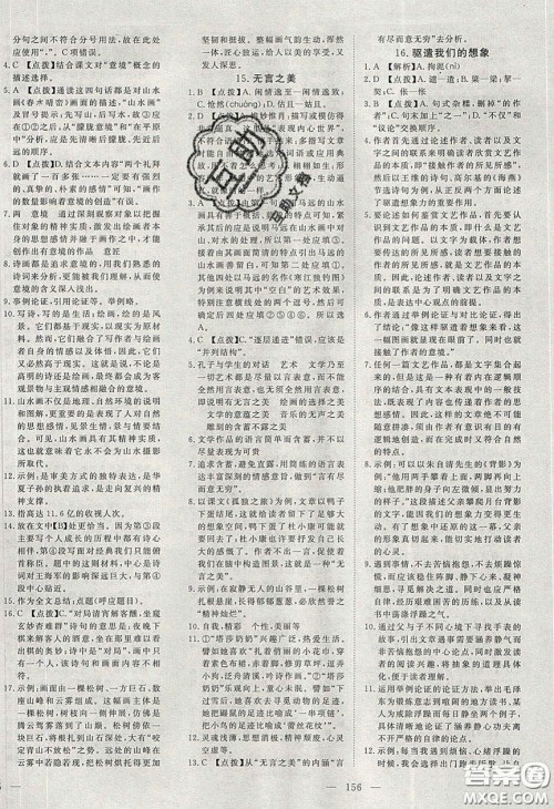 湖北科学技术出版社2020年351高效课堂导学案九年级语文下册人教版答案