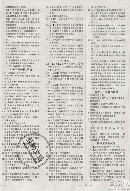 湖北科学技术出版社2020年351高效课堂导学案九年级语文下册人教版答案