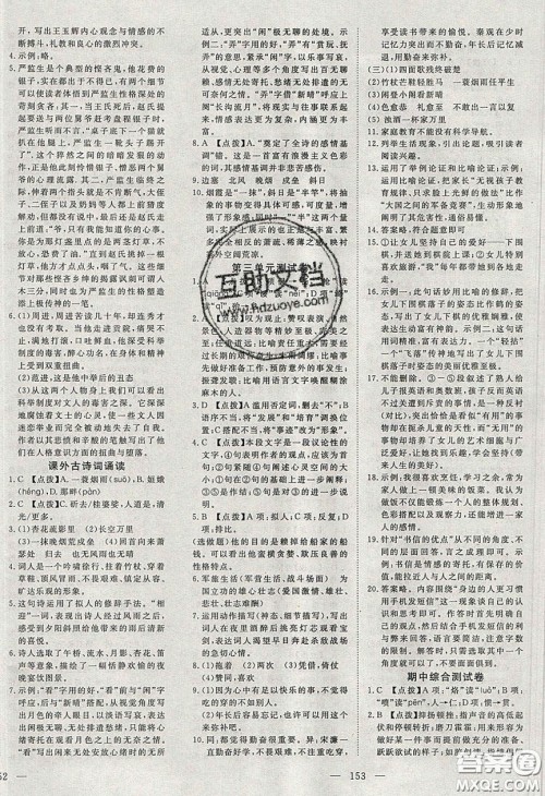 湖北科学技术出版社2020年351高效课堂导学案九年级语文下册人教版答案