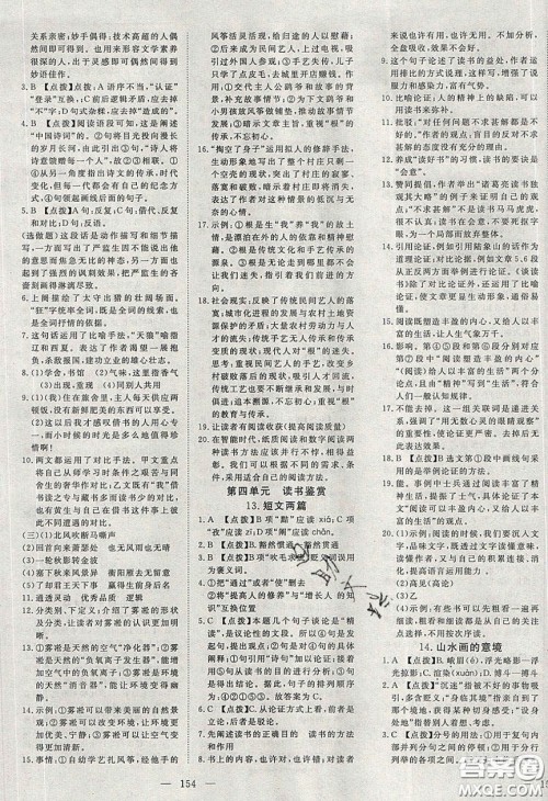 湖北科学技术出版社2020年351高效课堂导学案九年级语文下册人教版答案