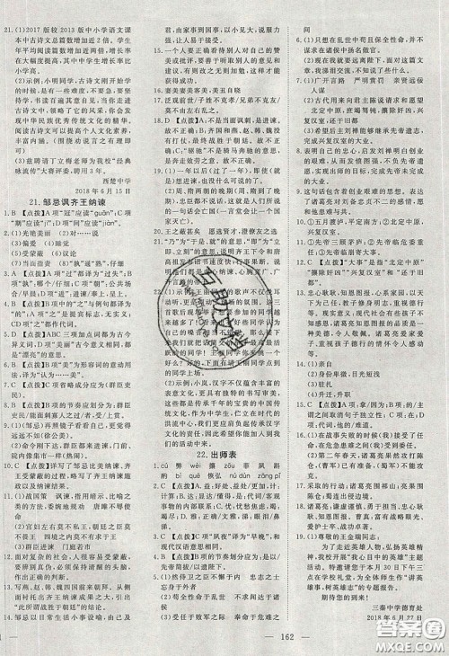 湖北科学技术出版社2020年351高效课堂导学案九年级语文下册人教版答案