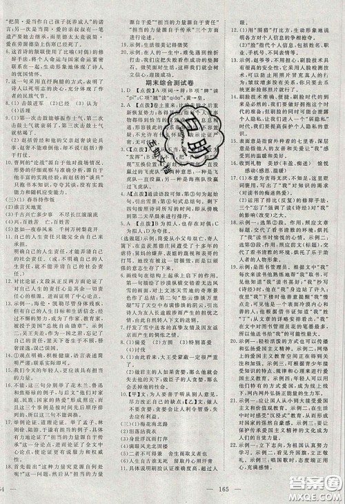 湖北科学技术出版社2020年351高效课堂导学案九年级语文下册人教版答案