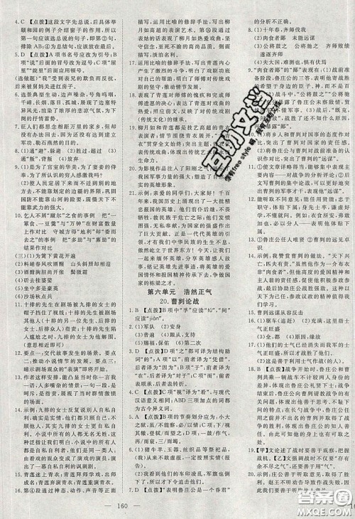 湖北科学技术出版社2020年351高效课堂导学案九年级语文下册人教版答案