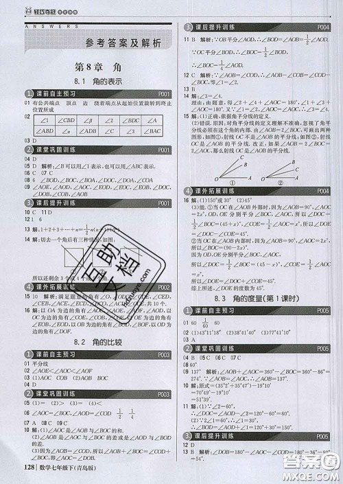 2020新版1加1轻巧夺冠优化训练七年级数学下册青岛版答案 2020新版1加1轻巧夺冠优化训练七年级数学下册青岛版答案
