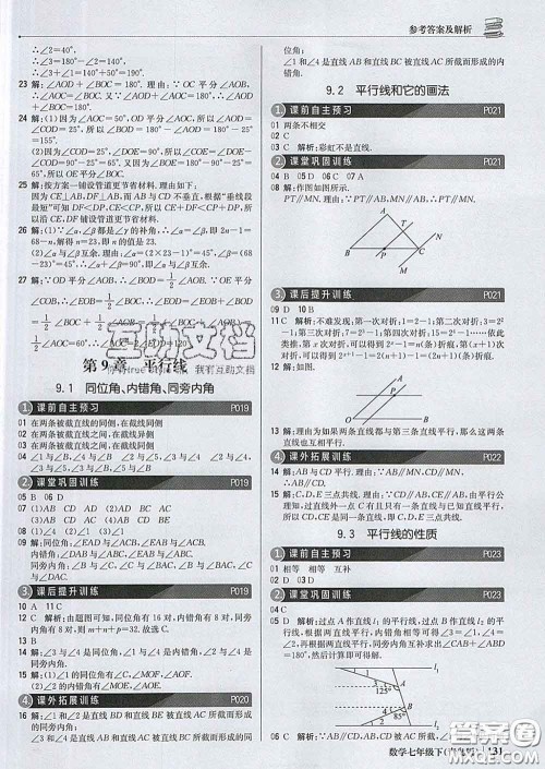 2020新版1加1轻巧夺冠优化训练七年级数学下册青岛版答案 2020新版1加1轻巧夺冠优化训练七年级数学下册青岛版答案