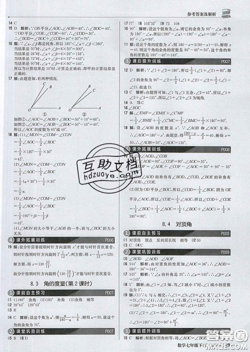 2020新版1加1轻巧夺冠优化训练七年级数学下册青岛版答案 2020新版1加1轻巧夺冠优化训练七年级数学下册青岛版答案