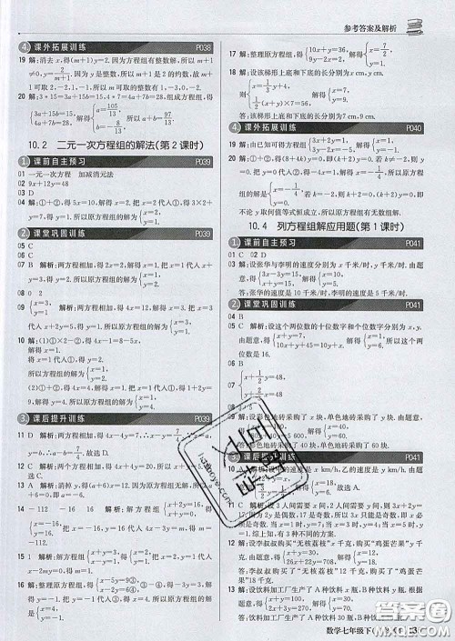 2020新版1加1轻巧夺冠优化训练七年级数学下册青岛版答案 2020新版1加1轻巧夺冠优化训练七年级数学下册青岛版答案