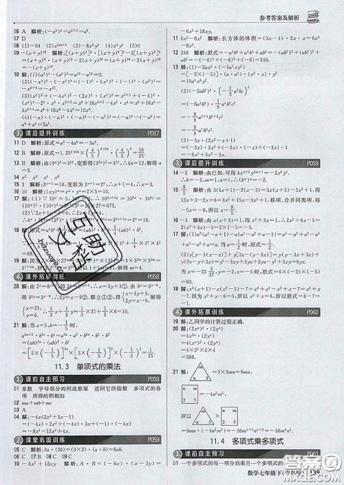 2020新版1加1轻巧夺冠优化训练七年级数学下册青岛版答案 2020新版1加1轻巧夺冠优化训练七年级数学下册青岛版答案