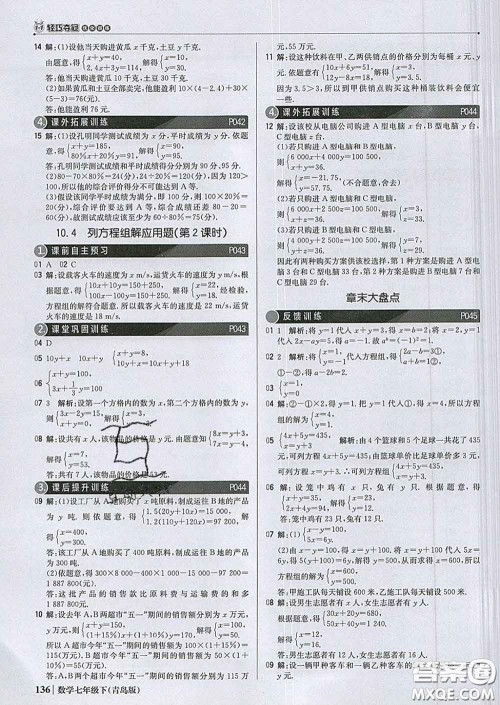 2020新版1加1轻巧夺冠优化训练七年级数学下册青岛版答案 2020新版1加1轻巧夺冠优化训练七年级数学下册青岛版答案