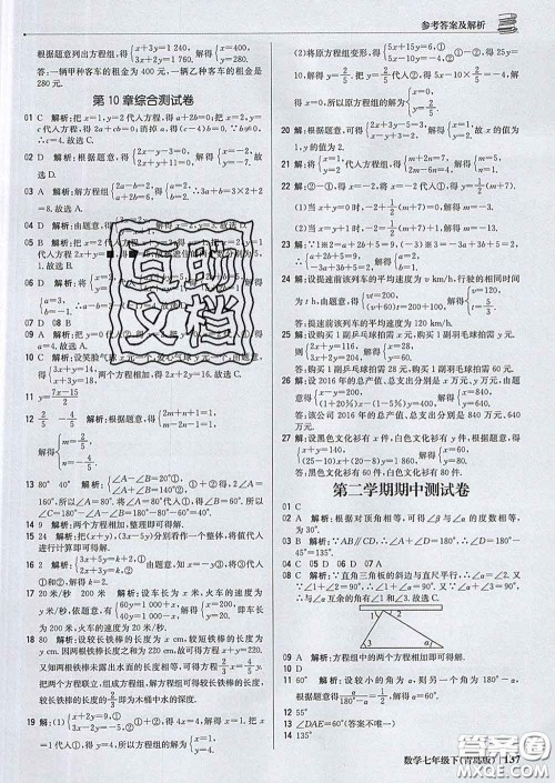 2020新版1加1轻巧夺冠优化训练七年级数学下册青岛版答案 2020新版1加1轻巧夺冠优化训练七年级数学下册青岛版答案
