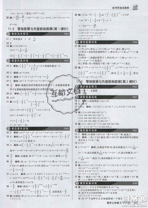 2020新版1加1轻巧夺冠优化训练七年级数学下册青岛版答案 2020新版1加1轻巧夺冠优化训练七年级数学下册青岛版答案