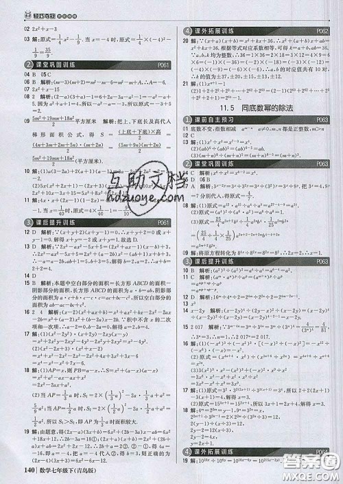 2020新版1加1轻巧夺冠优化训练七年级数学下册青岛版答案 2020新版1加1轻巧夺冠优化训练七年级数学下册青岛版答案