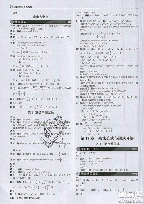 2020新版1加1轻巧夺冠优化训练七年级数学下册青岛版答案 2020新版1加1轻巧夺冠优化训练七年级数学下册青岛版答案