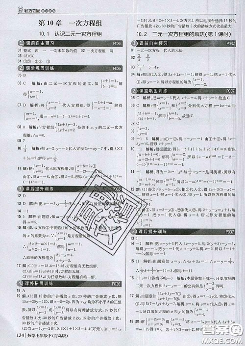 2020新版1加1轻巧夺冠优化训练七年级数学下册青岛版答案 2020新版1加1轻巧夺冠优化训练七年级数学下册青岛版答案