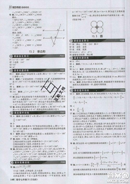 2020新版1加1轻巧夺冠优化训练七年级数学下册青岛版答案