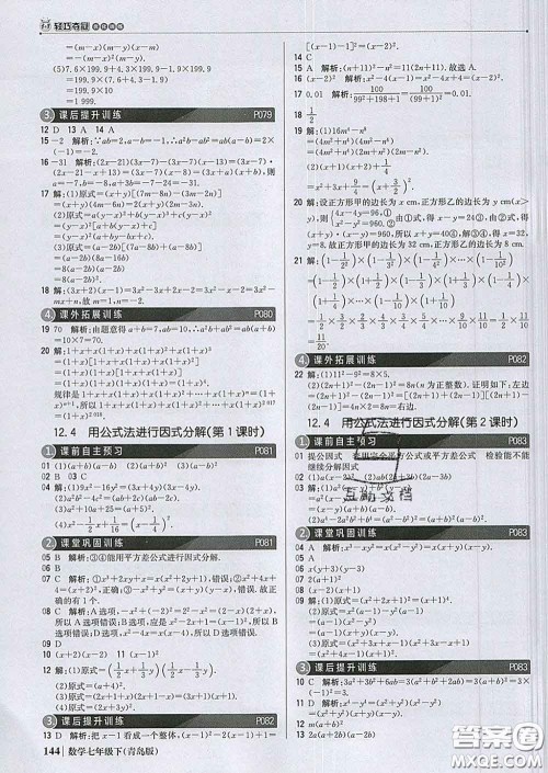 2020新版1加1轻巧夺冠优化训练七年级数学下册青岛版答案 2020新版1加1轻巧夺冠优化训练七年级数学下册青岛版答案