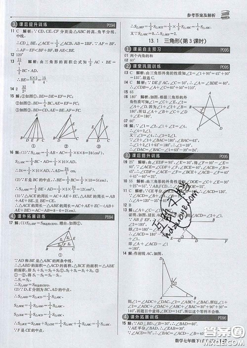 2020新版1加1轻巧夺冠优化训练七年级数学下册青岛版答案