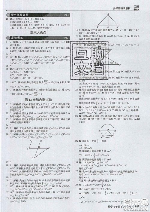 2020新版1加1轻巧夺冠优化训练七年级数学下册青岛版答案 2020新版1加1轻巧夺冠优化训练七年级数学下册青岛版答案