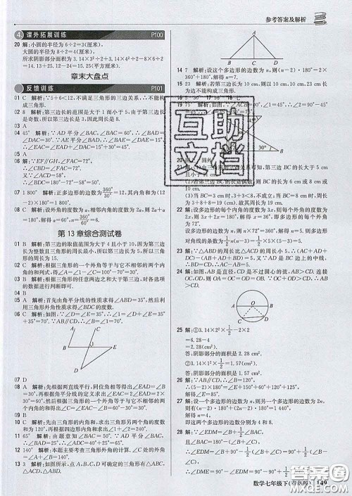 2020新版1加1轻巧夺冠优化训练七年级数学下册青岛版答案