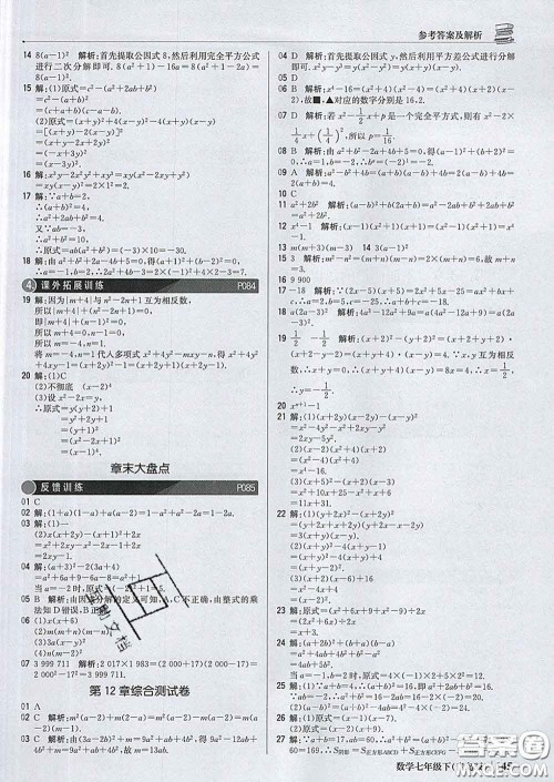 2020新版1加1轻巧夺冠优化训练七年级数学下册青岛版答案 2020新版1加1轻巧夺冠优化训练七年级数学下册青岛版答案