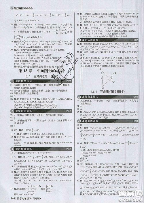 2020新版1加1轻巧夺冠优化训练七年级数学下册青岛版答案 2020新版1加1轻巧夺冠优化训练七年级数学下册青岛版答案