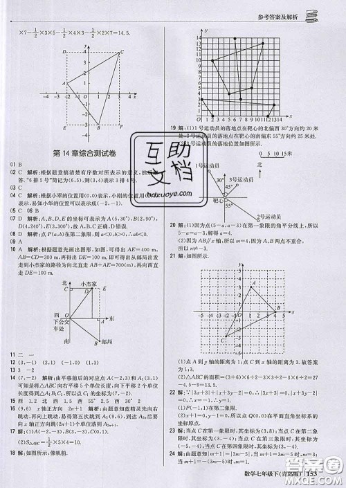 2020新版1加1轻巧夺冠优化训练七年级数学下册青岛版答案