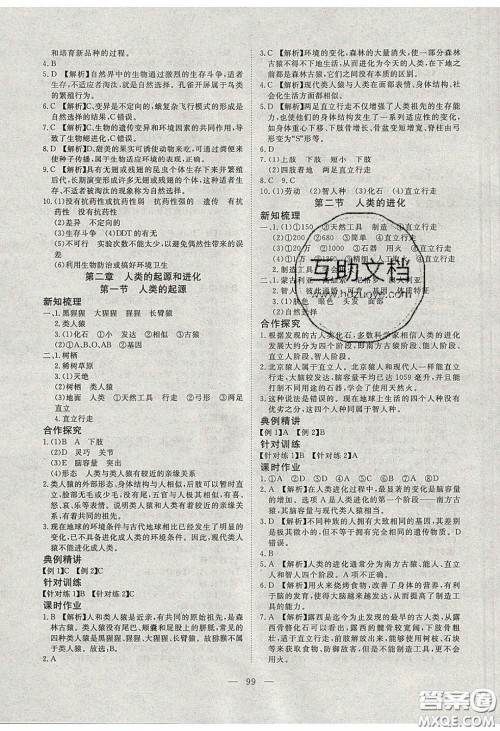 2020年351高效课堂导学案八年级生物下册济南版答案 2020年351高效课堂导学案八年级生物下册济南版答案