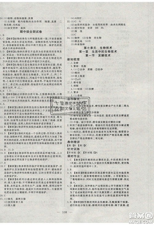 2020年351高效课堂导学案八年级生物下册济南版答案