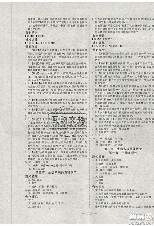 2020年351高效课堂导学案八年级生物下册济南版答案