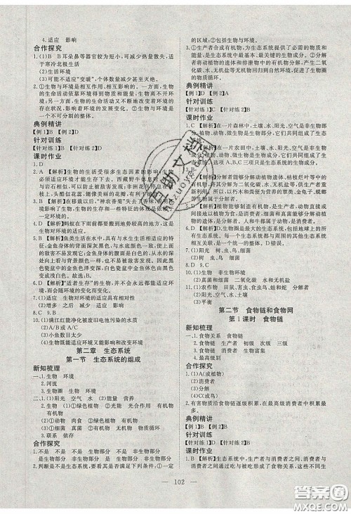 2020年351高效课堂导学案八年级生物下册济南版答案 2020年351高效课堂导学案八年级生物下册济南版答案