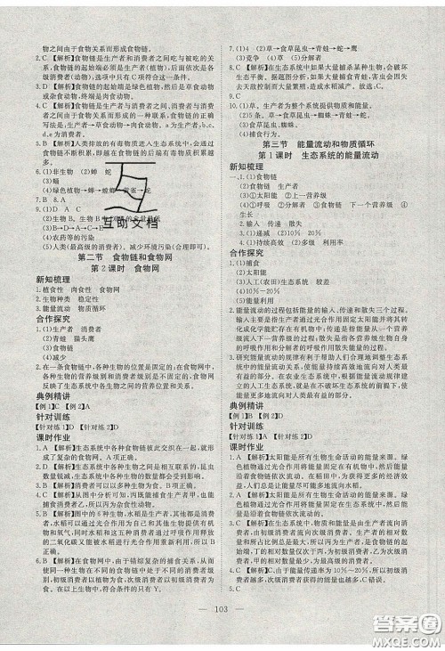 2020年351高效课堂导学案八年级生物下册济南版答案