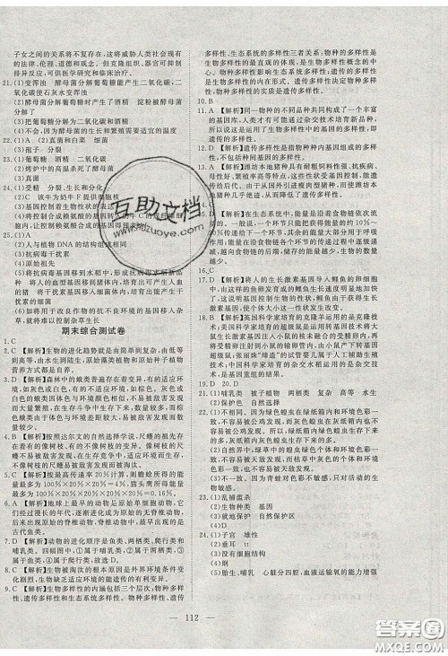 2020年351高效课堂导学案八年级生物下册济南版答案 2020年351高效课堂导学案八年级生物下册济南版答案