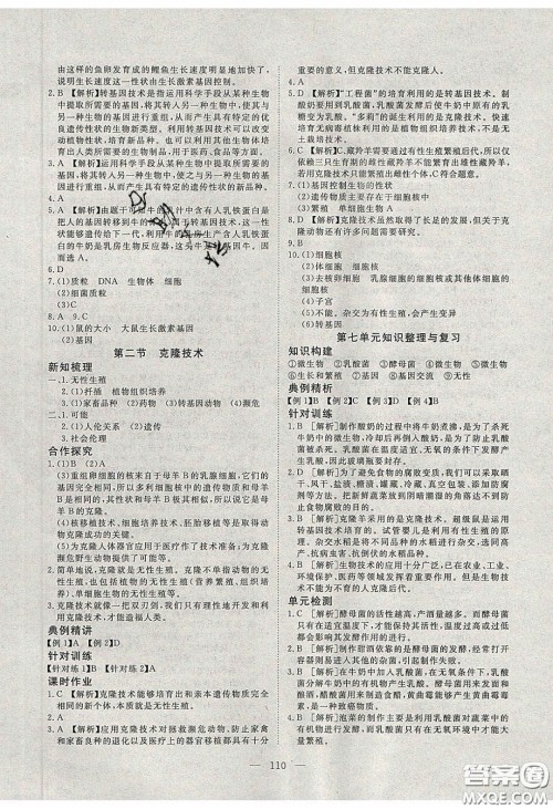 2020年351高效课堂导学案八年级生物下册济南版答案