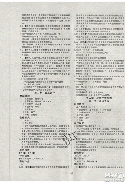 2020年351高效课堂导学案八年级生物下册济南版答案