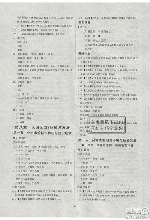 2020年351高效课堂导学案八年级地理下册湘教版答案 2020年351高效课堂导学案八年级地理下册湘教版答案