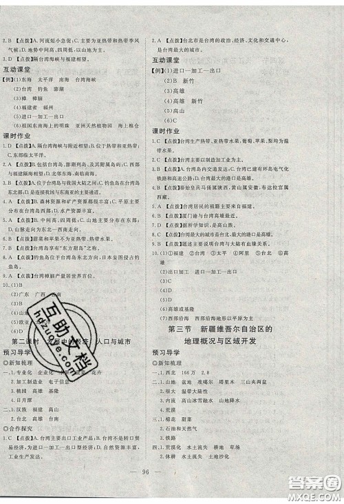 2020年351高效课堂导学案八年级地理下册湘教版答案 2020年351高效课堂导学案八年级地理下册湘教版答案