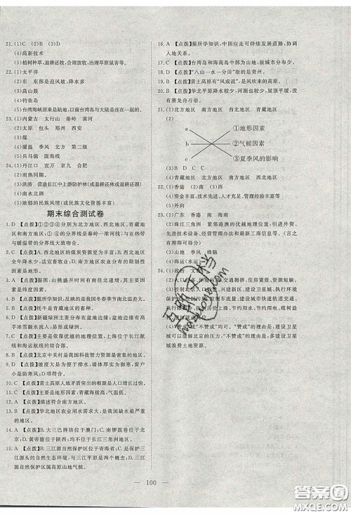 2020年351高效课堂导学案八年级地理下册湘教版答案 2020年351高效课堂导学案八年级地理下册湘教版答案