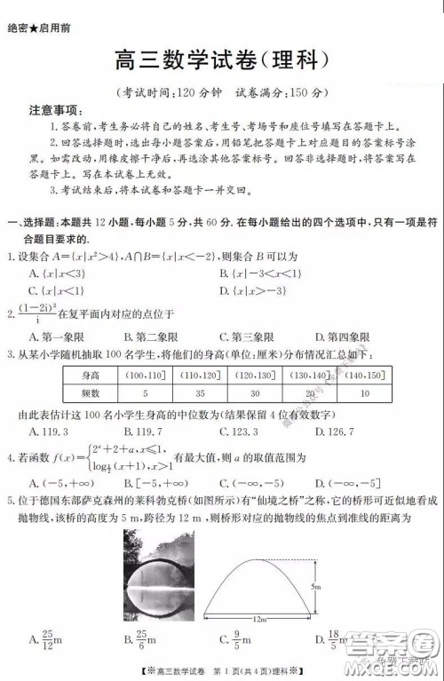 2020年金太阳高三联考4001C理科数学试题及答案