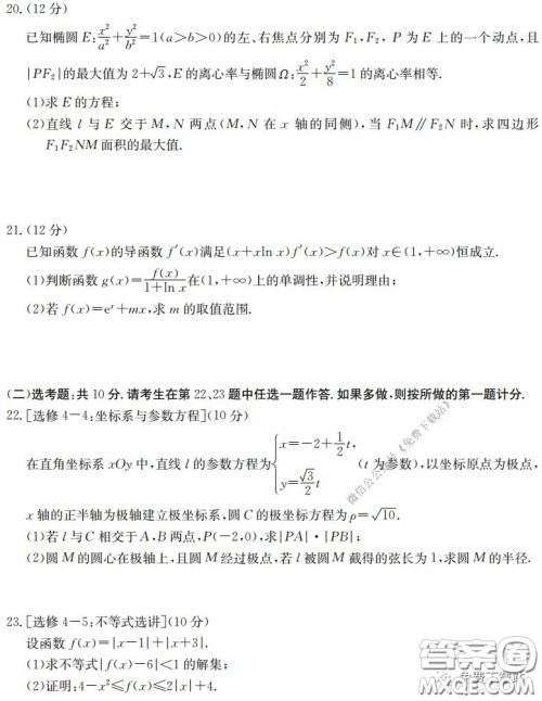 2020年金太阳高三联考4001C理科数学试题及答案