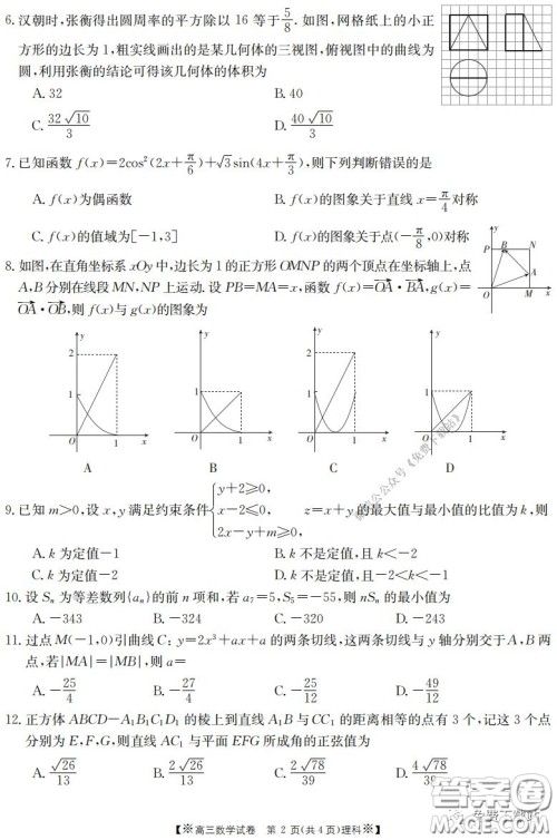 2020年金太阳高三联考4001C理科数学试题及答案