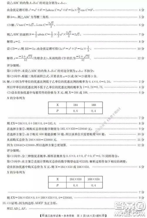 2020年金太阳高三联考4001C理科数学试题及答案