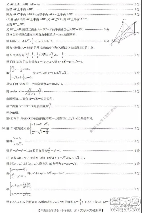 2020年金太阳高三联考4001C理科数学试题及答案