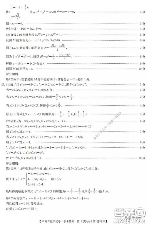 2020年金太阳高三联考4001C理科数学试题及答案