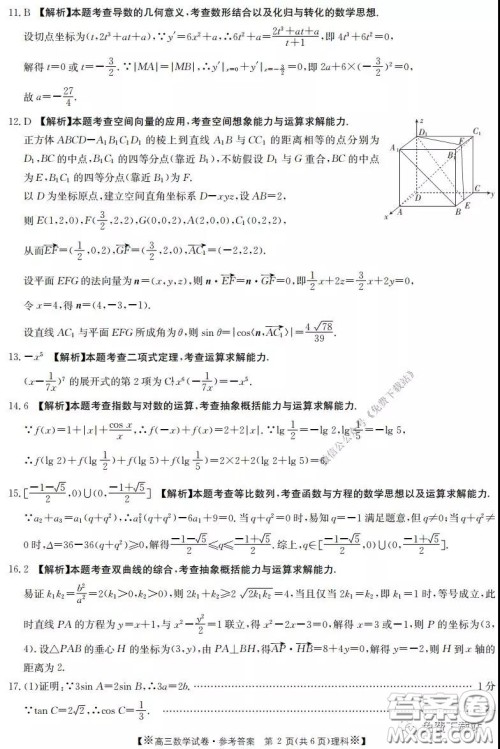2020年金太阳高三联考4001C理科数学试题及答案