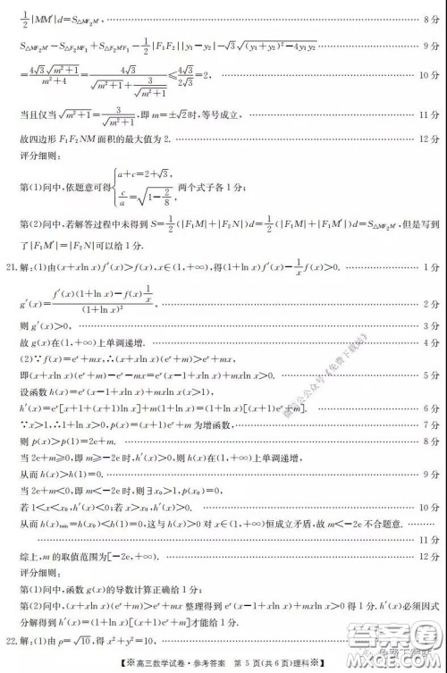 2020年金太阳高三联考4001C理科数学试题及答案