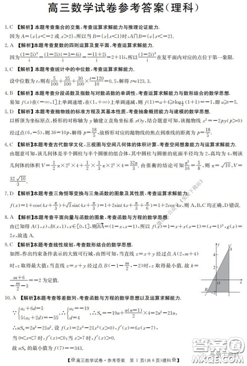 2020年金太阳高三联考4001C理科数学试题及答案