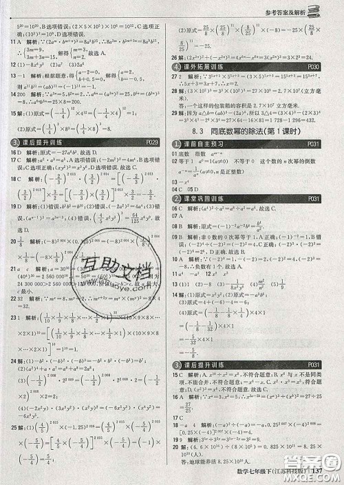 2020新版1加1轻巧夺冠优化训练七年级数学下册苏科版答案 2020新版1加1轻巧夺冠优化训练七年级数学下册苏科版答案